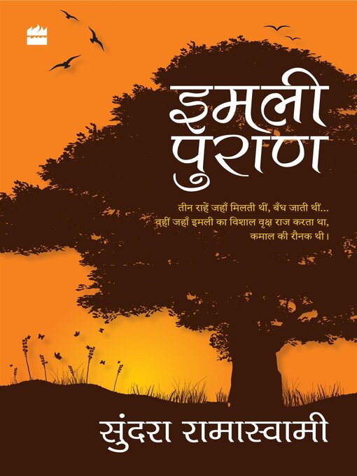 Title details for Imli Puran by sundara ramaswamy - Available